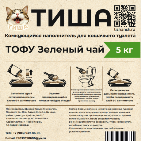 Наполнитель ТИША ТОФУ Зеленый чай 5 кг.