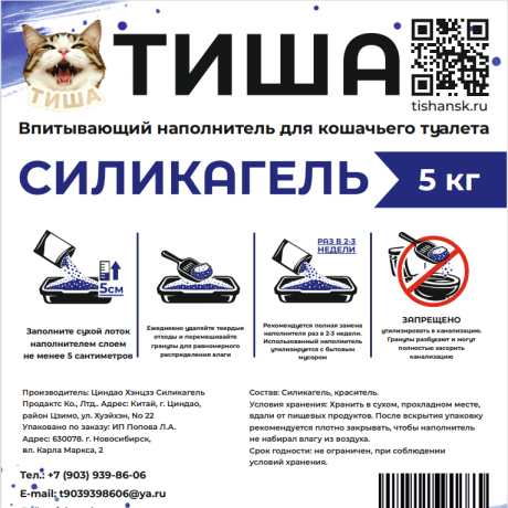 Наполнитель ТИША СИЛИКАГЕЛЬ 5 кг.
