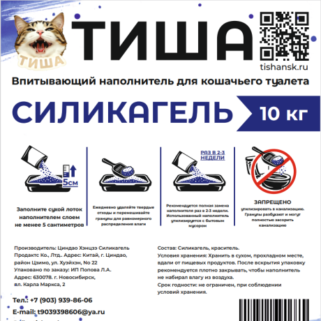 Наполнитель ТИША СИЛИКАГЕЛЬ 10 кг.